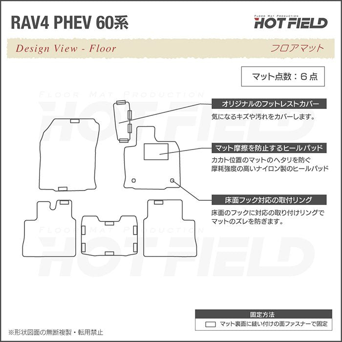 トヨタ 新型 RAV4 60系 PHEV フロアマット ◆カーボンファイバー調 リアルラバー 日本製 HOTFIELD