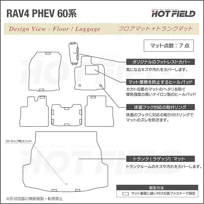 トヨタ 新型 RAV4 60系 PHEV フロアマット＋トランクマット ラゲッジマット ◆重厚Profound 日本製 HOTFIELD