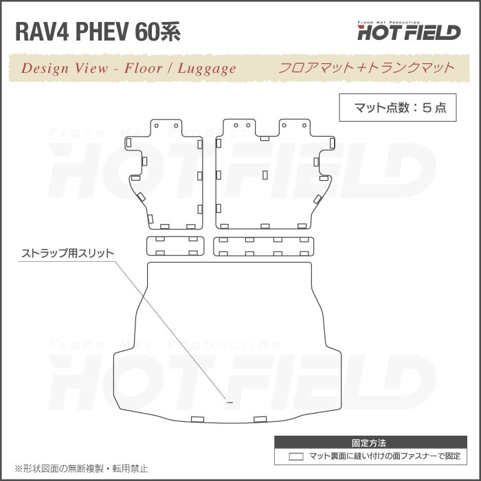 トヨタ 新型 RAV4 60系 PHEV ラゲッジルームマット 送料無料 日本製 HOTFIELD