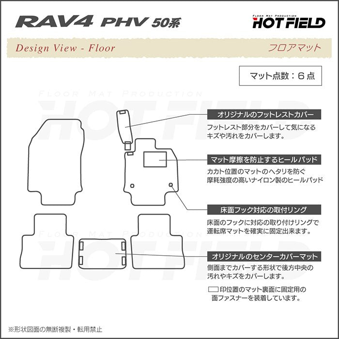 トヨタ RAV4 プラグインハイブリッド PHV 50系 フロアマット ◆重厚Profound 日本製 HOTFIELD