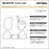 トヨタ 新型対応 RAV4 プラグインハイブリッド PHV 50系 フロアマット ◆カーボンファイバー調 リアルラバー HOTFIELD