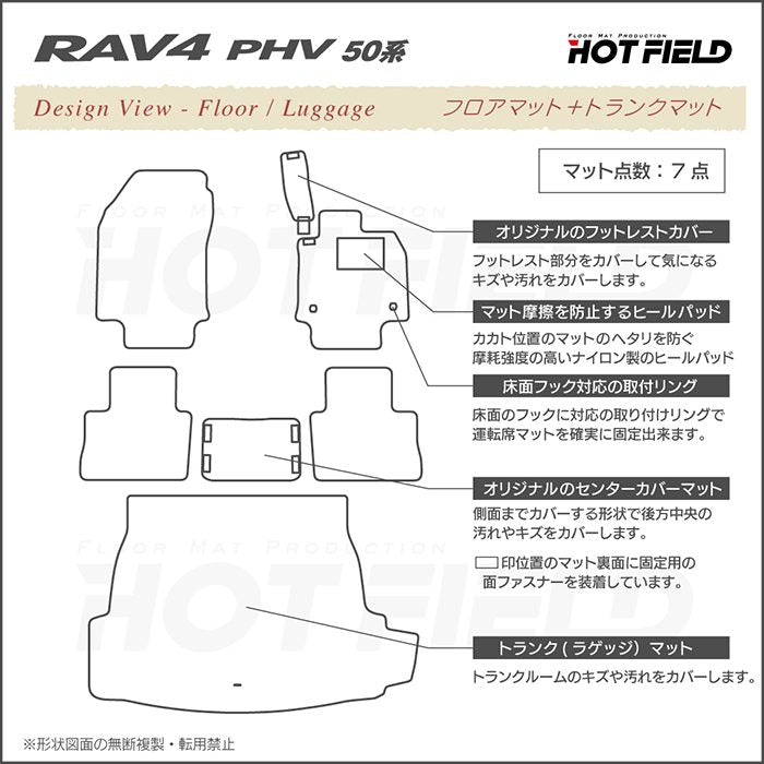 トヨタ RAV4 プラグインハイブリッド PHV 50系 フロアマット+トランクマット ラゲッジマット ◆シャギーラグ調 日本製 HOTFIELD