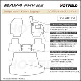 トヨタ 新型対応 RAV4 プラグインハイブリッド PHV 50系 フロアマット+トランクマット ラゲッジマット ◆カーボンファイバー調 リアルラバー HOTFIELD