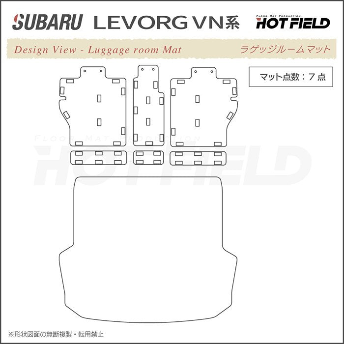 スバル 新型 レヴォーグ LEVORG レイバック対応 VN系 ラゲッジルームマット 送料無料 日本製 HOTFIELD