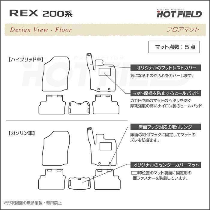 スバル レックス 200系 フロアマット ◆ウッド調カーペット 木目 日本製 HOTFIELD