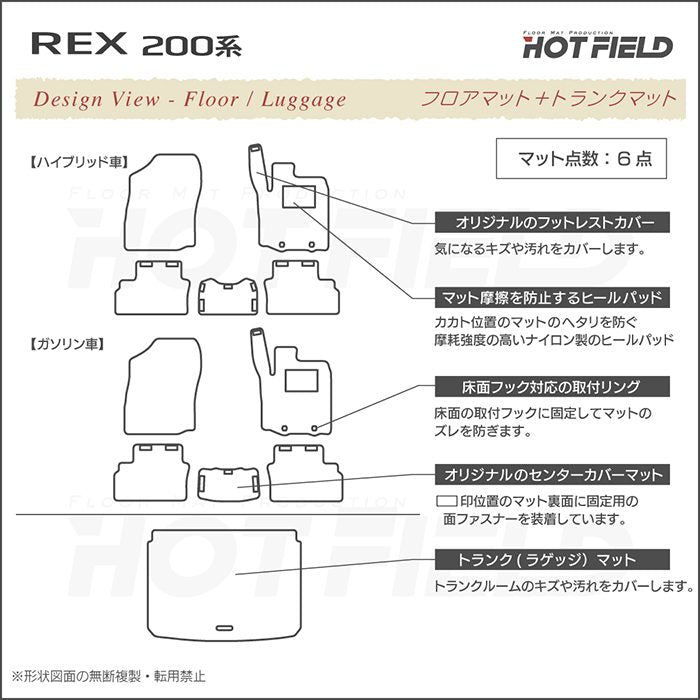 スバル レックス 200系 フロアマット＋トランクマット ラゲッジマット ◆カーボンファイバー調 リアルラバー 日本製 HOTFIELD