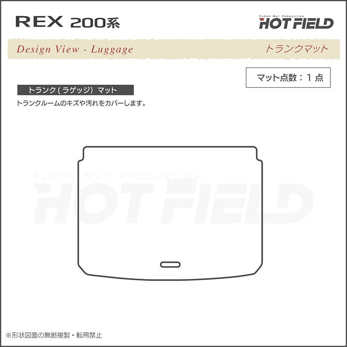 スバル レックス 200系 トランクマット ラゲッジマット ◆カーボンファイバー調 リアルラバー 日本製 HOTFIELD