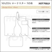 マツダ ロードスター ロードスターRF ND系 フロアマット ◇重厚