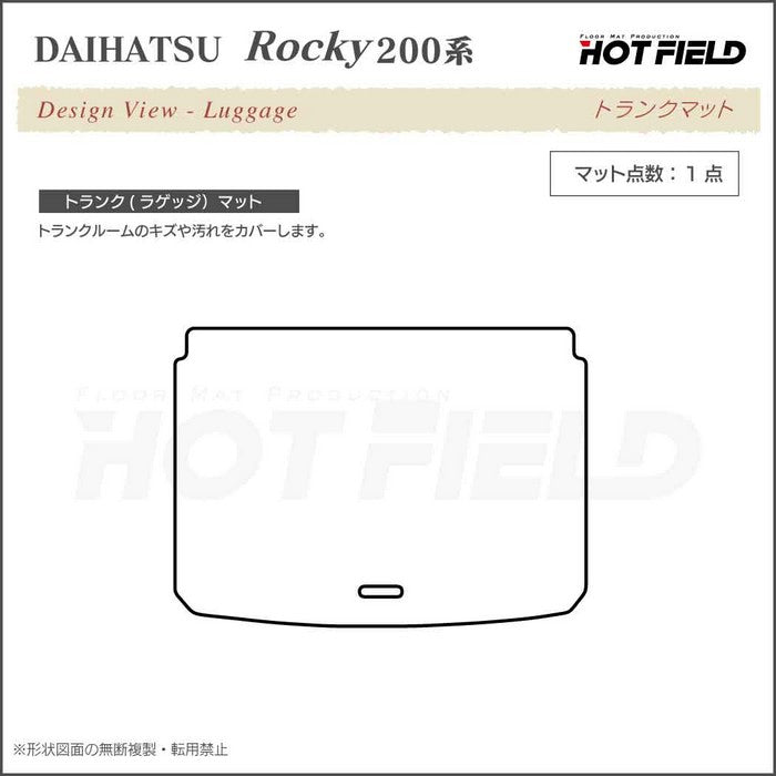 ダイハツ 新型 ロッキー 200系 トランクマット ラゲッジマット ◆シャギーラグ調 HOTFIELD
