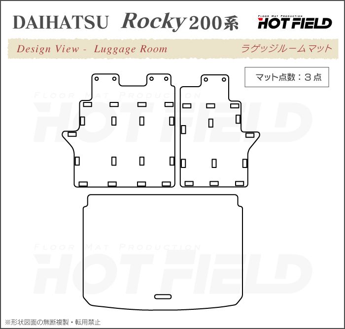 ダイハツ 新型 ロッキー 200系 ラゲッジルームマット 送料無料 日本製 HOTFIELD