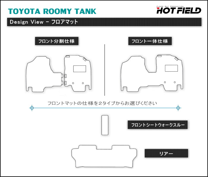 トヨタ ルーミー タンク 900系 フロアマット ◆カジュアルチェック 日本製 HOTFIELD