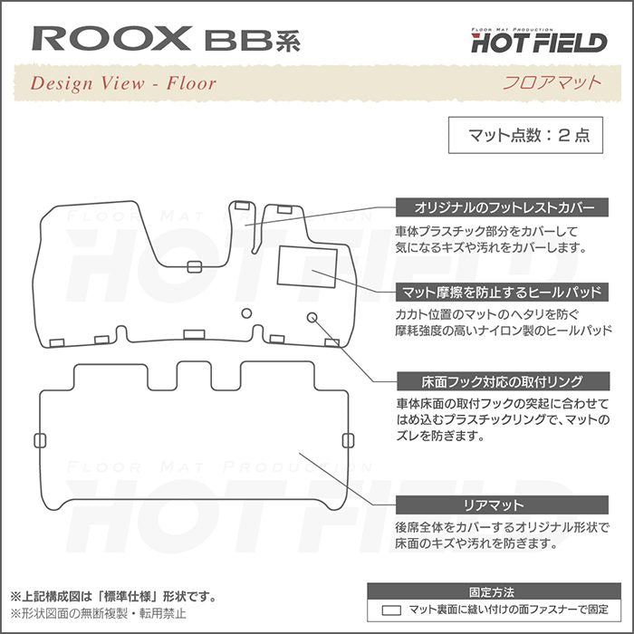 日産 新型 ルークス BB系 フロアマット ◆ウッド調カーペット 木目 HOTFIELD