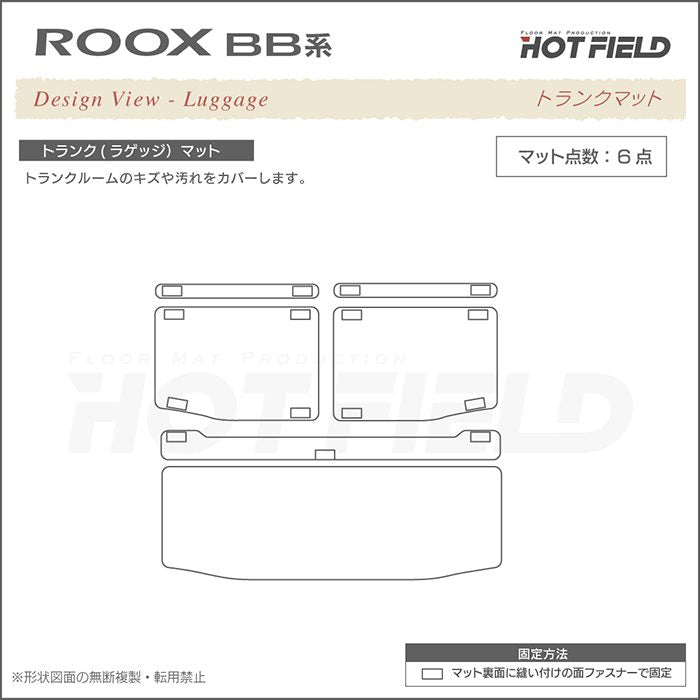 日産 新型 ルークス BB系 トランクマット ラゲッジマット ◆カーボンファイバー調 リアルラバー HOTFIELD