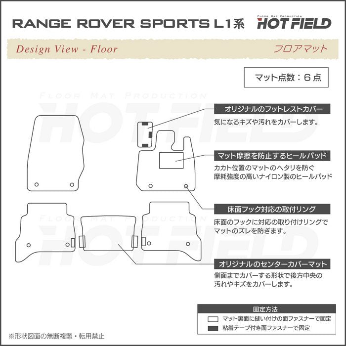 ランドローバー 新型 レンジローバースポーツ L1系 フロアマット ◆カーボンファイバー調 リアルラバー 日本製 HOTFIELD