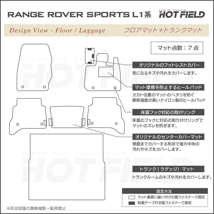 ランドローバー 新型 レンジローバースポーツ L1系 フロアマット＋トランクマット ラゲッジマット ◆重厚Profound HOTFIELD