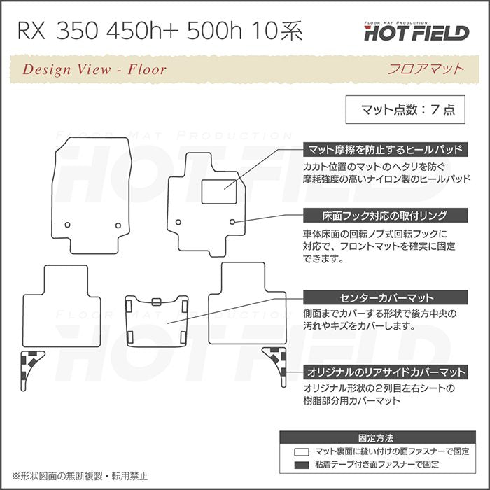 レクサス 新型 RX 350 350h 450h+ 500h 10系 2022年11月～対応 フロアマット ◆カジュアルチェック 日本製 HOTFIELD