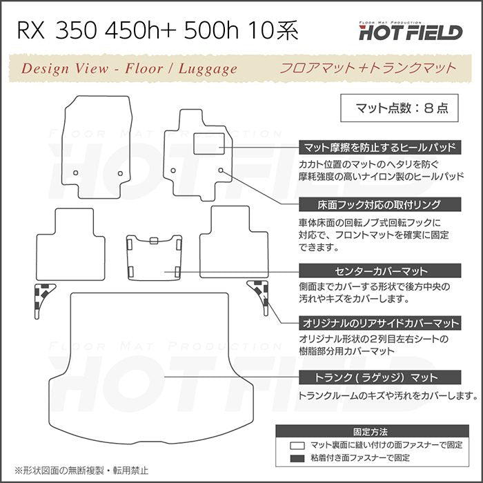 レクサス 新型 RX 350 350h 450h+ 500h 10系 2022年11月～対応 フロアマット＋トランクマット ラゲッジマット ◆カーボンファイバー調 リアルラバー HOTFIELD