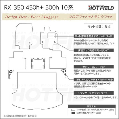 レクサス 新型 RX 350 350h 450h+ 500h 10系 2022年11月～対応 フロア 