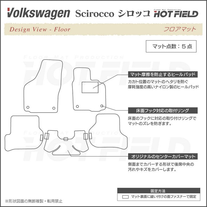 VW フォルクスワーゲン シロッコ フロアマット ◆重厚Profound 日本製 HOTFIELD