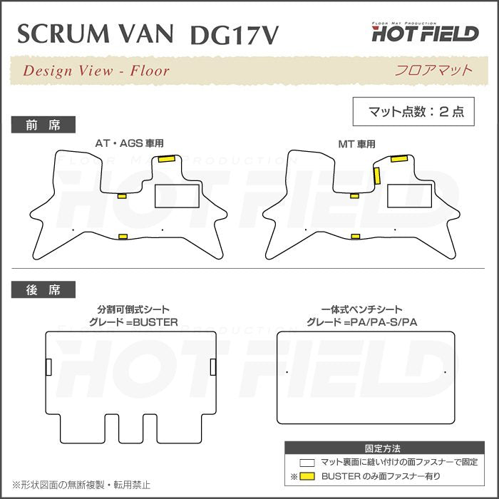マツダ スクラムバン DG17V フロアマット＋ステップマット＋トランクマット ラゲッジマット ◆重厚Profound 日本製 HOTFIELD