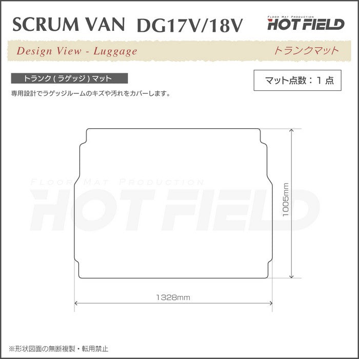 マツダ スクラムバン DG17V DG18V 新型にも対応 フロアマット＋ステップマット＋トランクマット ラゲッジマット ◆ジェネラル 日本製 HOTFIELD