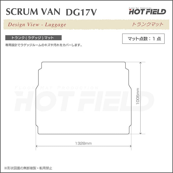 マツダ スクラムバン DG17V トランクマット ラゲッジマット ◆カーボンファイバー調 リアルラバー 日本製 HOTFIELD