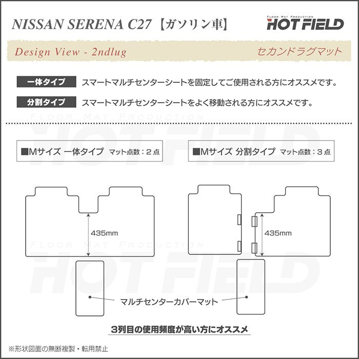 日産 セレナ C27系 (ガソリン車) セカンドラグマット ◆重厚Profound 日本製 HOTFIELD