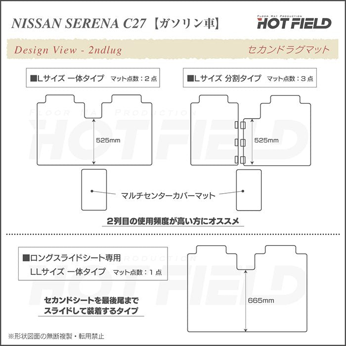 日産 セレナ C27系 (ガソリン車) セカンドラグマット ◆カジュアルチェック 日本製 HOTFIELD