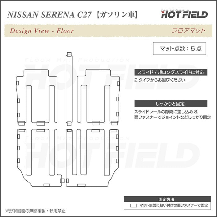 日産 セレナ C27系 (ガソリン車) フロアマット+トランクマット ラゲッジマット ◆シャギーラグ調◆ HOTFIELD