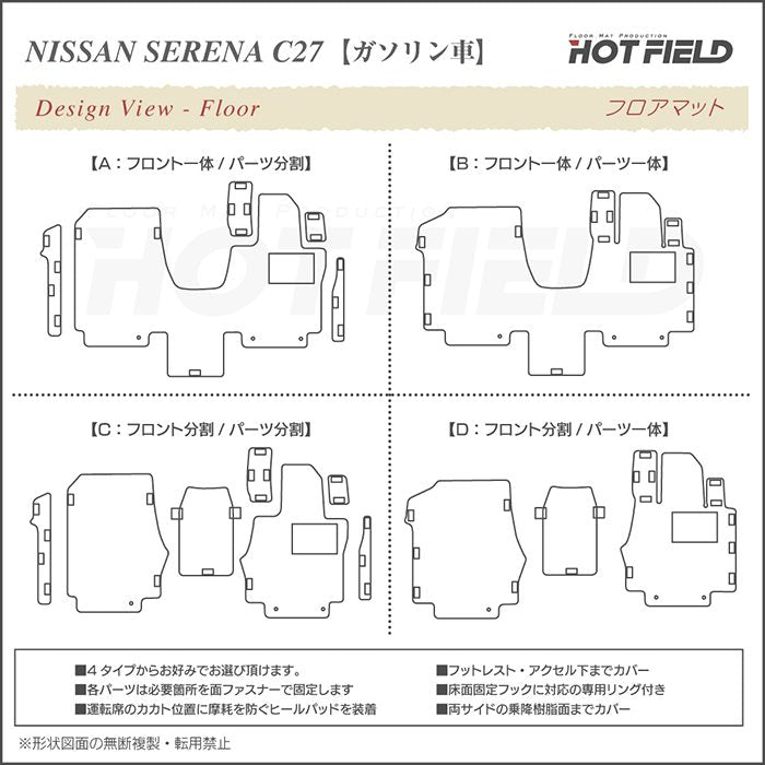 日産 セレナ C27系 (ガソリン車) フロアマット ◆カジュアルチェック◆ 日本製 HOTFIELD