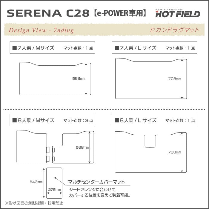 日産 新型対応 セレナ C28系 e-POWER セカンドラグマット ◆ジェネラル 日本製 HOTFIELD