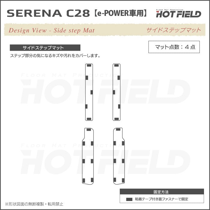 日産 新型対応 セレナ C28系 e-POWER フロアマット＋ステップマット＋トランクマット ラゲッジマット e-4ORCEにも対応 ◆ウッド調カーペット 木目 日本製 HOTFIELD
