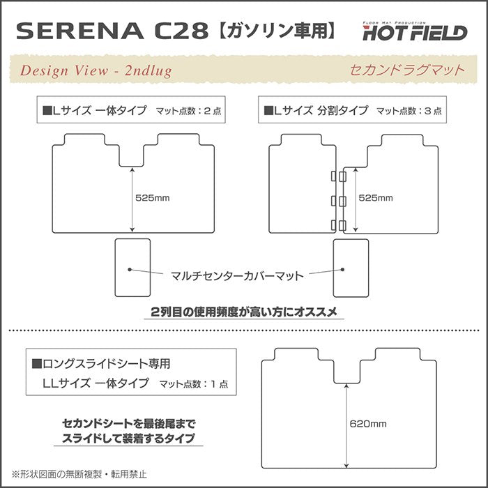 日産 新型対応 セレナ C28系 (ガソリン車) セカンドラグマット ◆シャギーラグ調 日本製 HOTFIELD