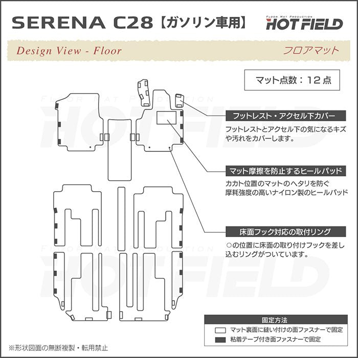 日産 新型対応 セレナ C28系 (ガソリン車) フロアマット ◆ウッド調カーペット 木目 日本製 HOTFIELD