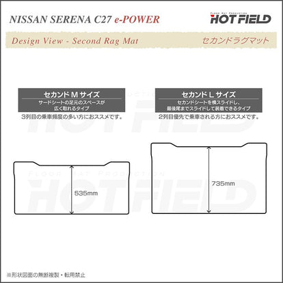 日産 セレナ C27系 (e-POWER)セカンドラグマット ◇重厚Profound 日本