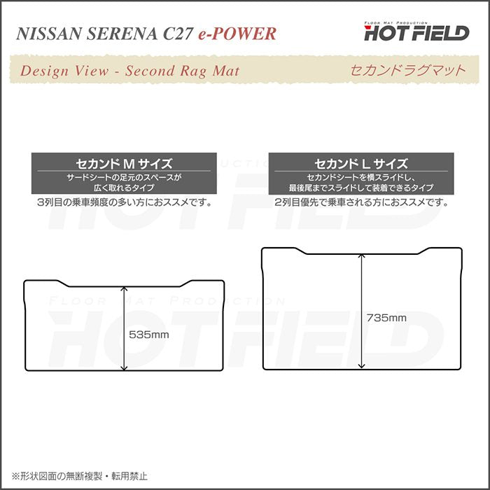 日産 セレナ C27系 (e-POWER)セカンドラグマット ◆シャギーラグ調 日本製 HOTFIELD