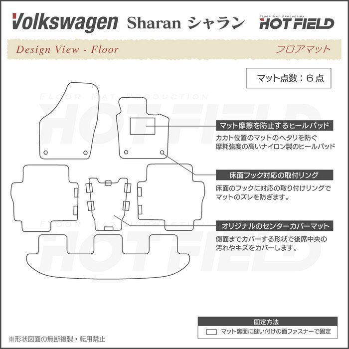 VW フォルクスワーゲン シャラン フロアマット ◆ウッド調カーペット 木目 HOTFIELD