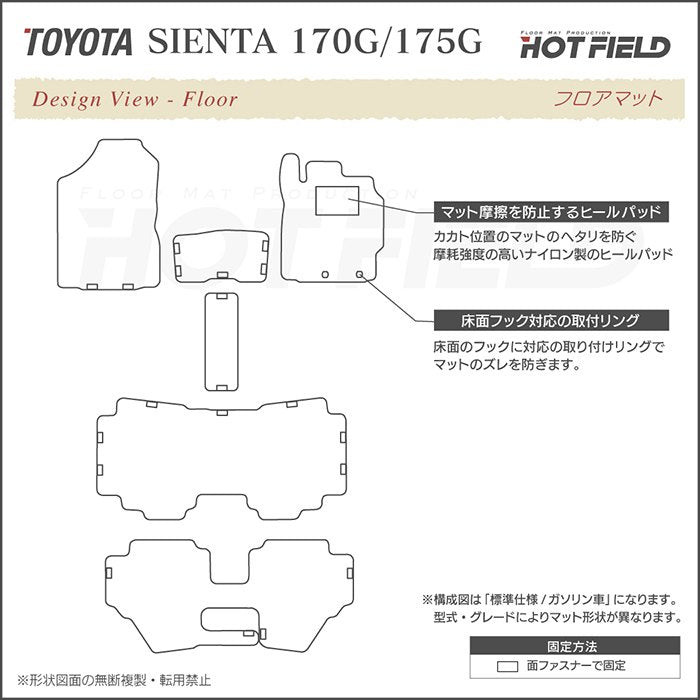 トヨタ シエンタ 6人乗り 7人乗り 170系 170G/175G フロアマット ◆シャギーラグ調 日本製 HOTFIELD