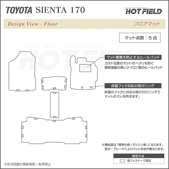 トヨタ シエンタ 5人乗り 170系 フロアマット ◆カジュアルチェック 日本製 HOTFIELD