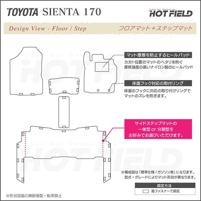 トヨタ シエンタ 5人乗り 170系 フロアマット+ステップマット+トランクマット ラゲッジマット ◆重厚Profound 日本製 HOTFIELD