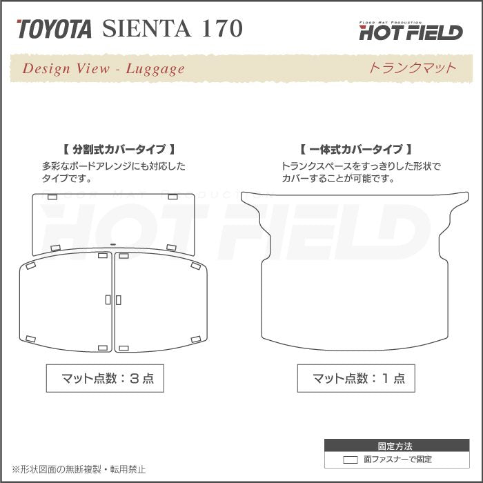 トヨタ シエンタ 5人乗り 170系 フロアマット+ステップマット+トランクマット ラゲッジマット ◆シャギーラグ調 日本製 HOTFIELD
