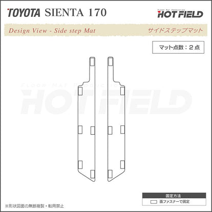 トヨタ シエンタ 5人乗り 170系 リア用サイドステップマット ◇ウッド