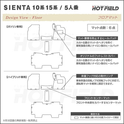 トヨタ 新型 シエンタ 5人乗り 10系 15系 2025年8月～対応 フロア