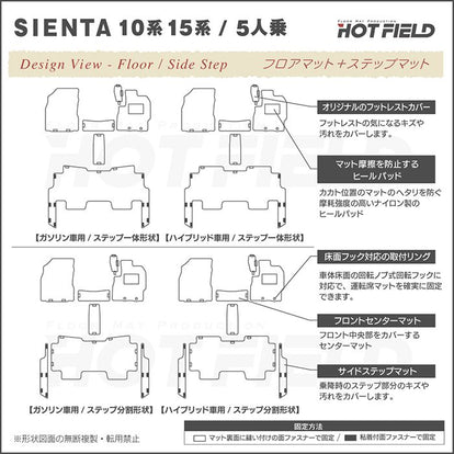 トヨタ 新型 シエンタ 5人乗り 10系 15系 2025年8月～対応 フロア