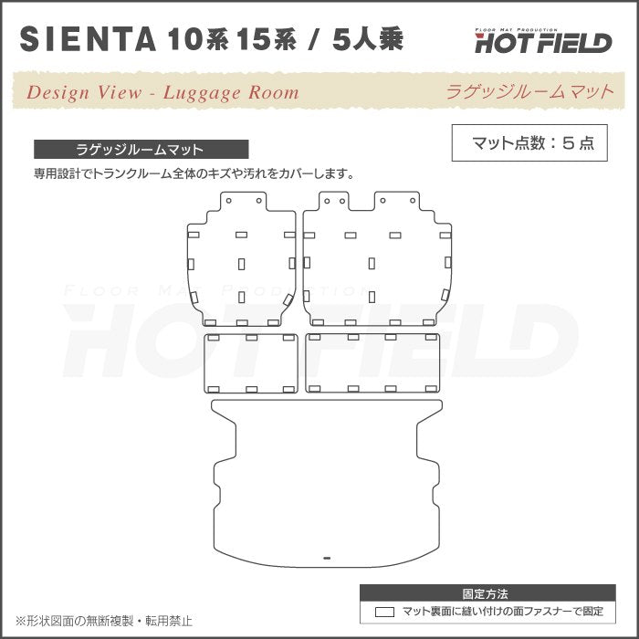 トヨタ 新型 シエンタ 5人乗り 10系 15系 2025年8月～対応 ラゲッジルームマット 送料無料 日本製 HOTFIELD