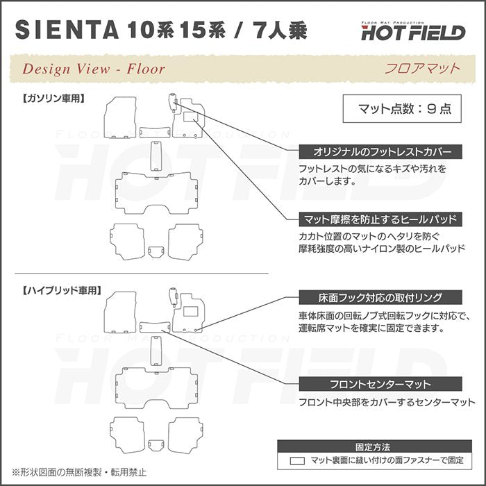トヨタ 新型 シエンタ 7人乗り 10系 15系 2025年8月～対応 フロアマット ◆ジェネラル 日本製 HOTFIELD