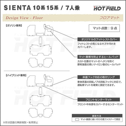 トヨタ 新型 シエンタ 7人乗り 10系 15系 2025年8月～対応 フロア