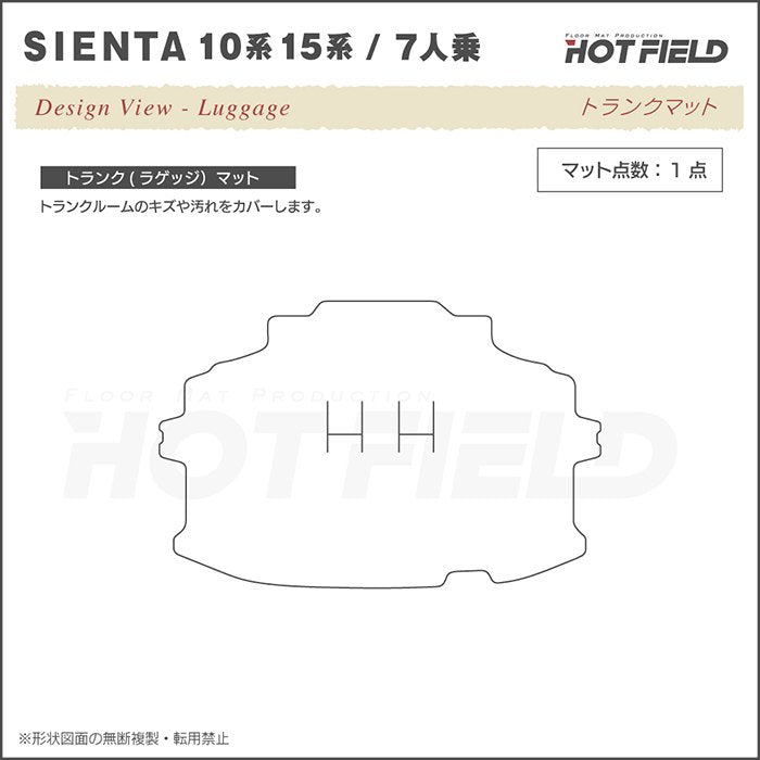 トヨタ 新型 シエンタ 7人乗り 10系 15系 2025年8月～対応 フロアマット＋ステップマット＋トランクマット ラゲッジマット ◆ジェネラル 日本製 HOTFIELD