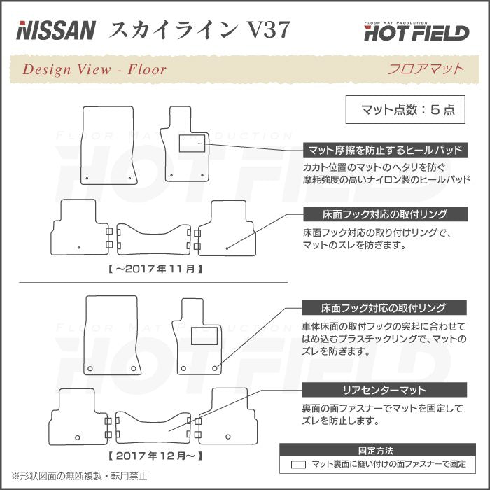 日産 スカイライン V37 フロアマット ◆重厚Profound 日本製 HOTFIELD