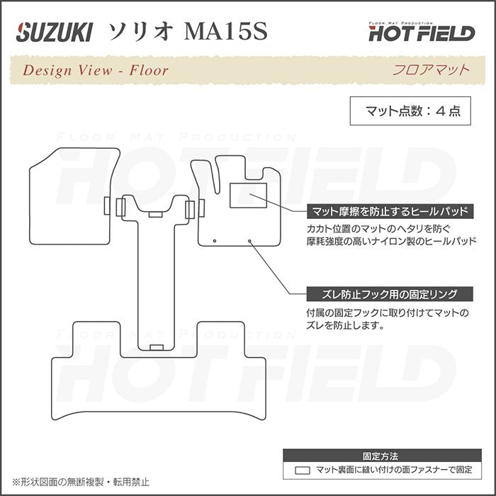 スズキ ソリオ MA15S フロアマット ◆ウッド調カーペット 木目 HOTFIELD